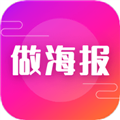 海報(bào)制作手機(jī)最新版 v24.7.2 免費(fèi)版