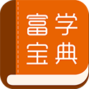 富學(xué)寶典App v3.4.37最新版