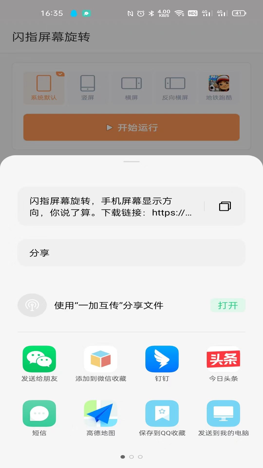 閃指屏幕旋轉(zhuǎn)APP最新版本