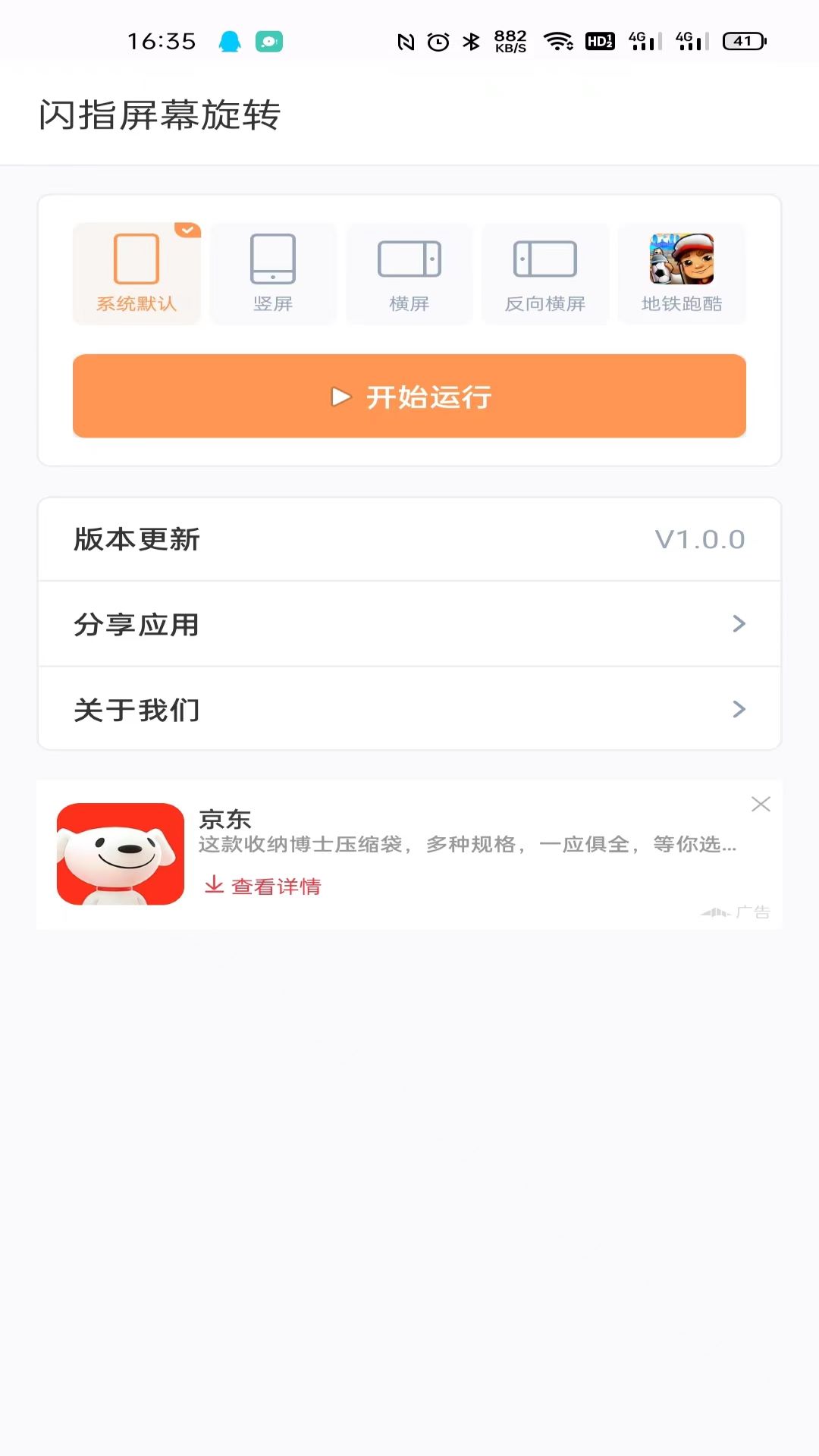 閃指屏幕旋轉(zhuǎn)APP最新版本