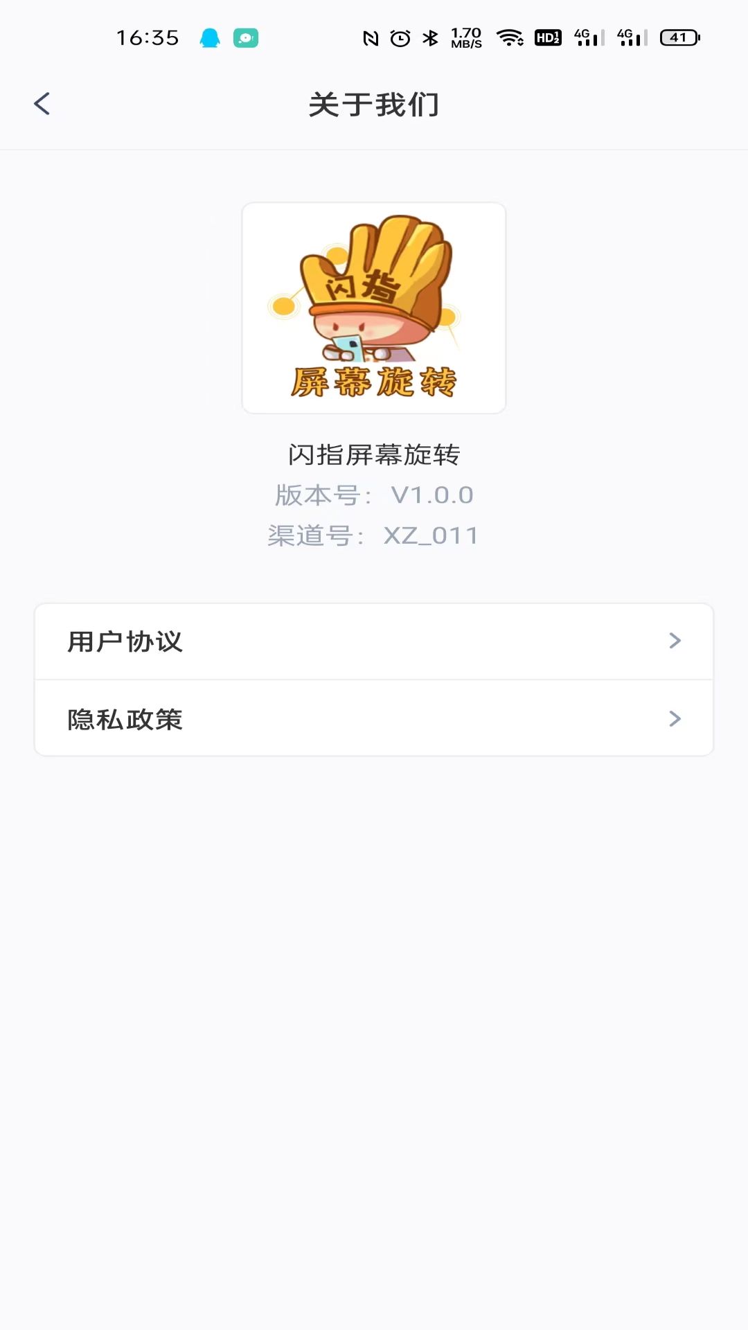 閃指屏幕旋轉(zhuǎn)APP最新版本