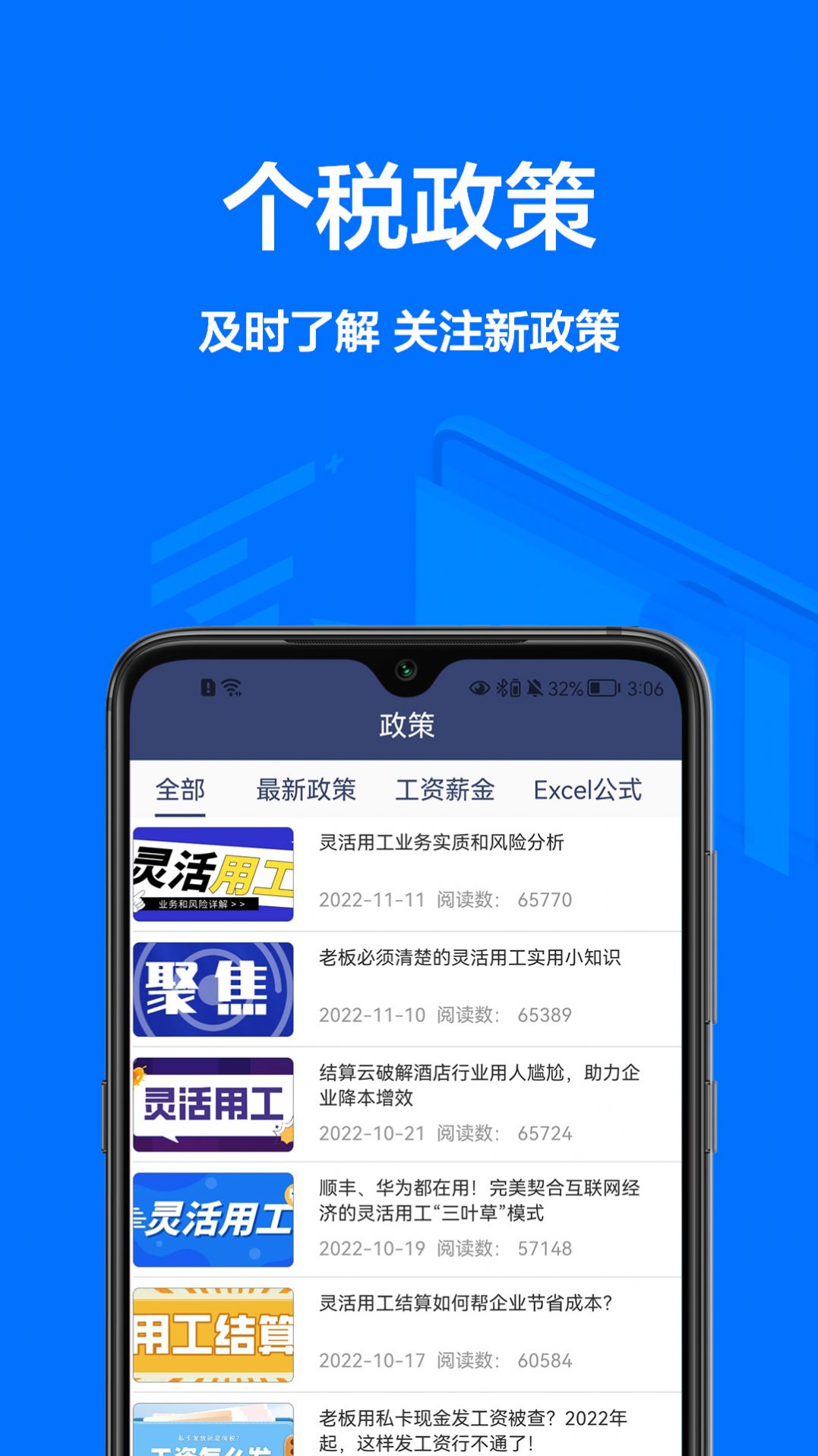 個(gè)稅寶App新版本