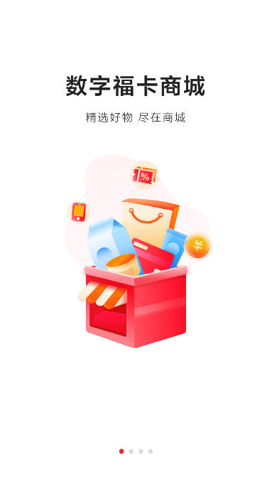 裕福商城最新版APP