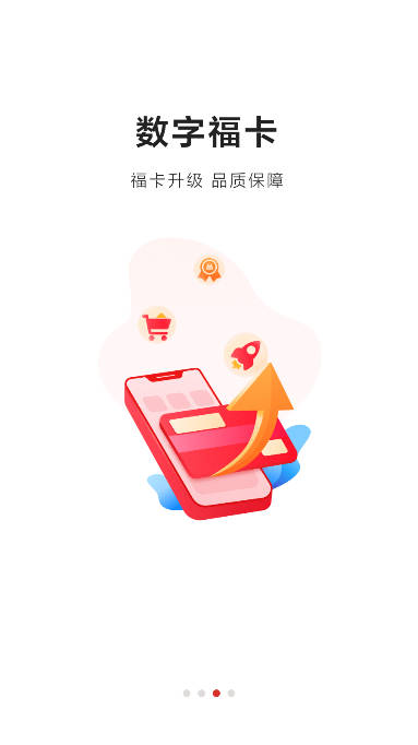 裕福商城最新版APP