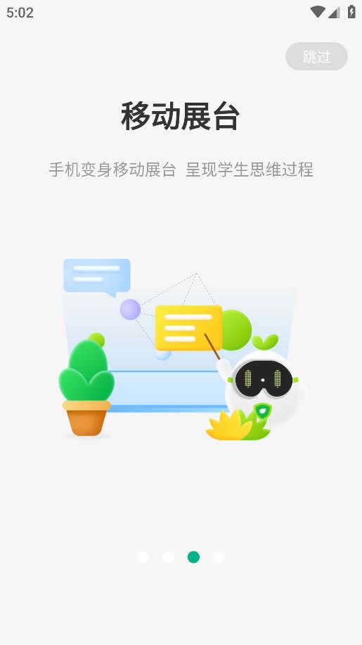 藝云移動授課助手最新版應(yīng)用