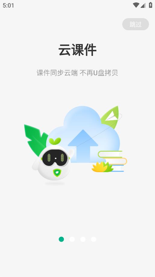 藝云移動授課助手最新版應(yīng)用