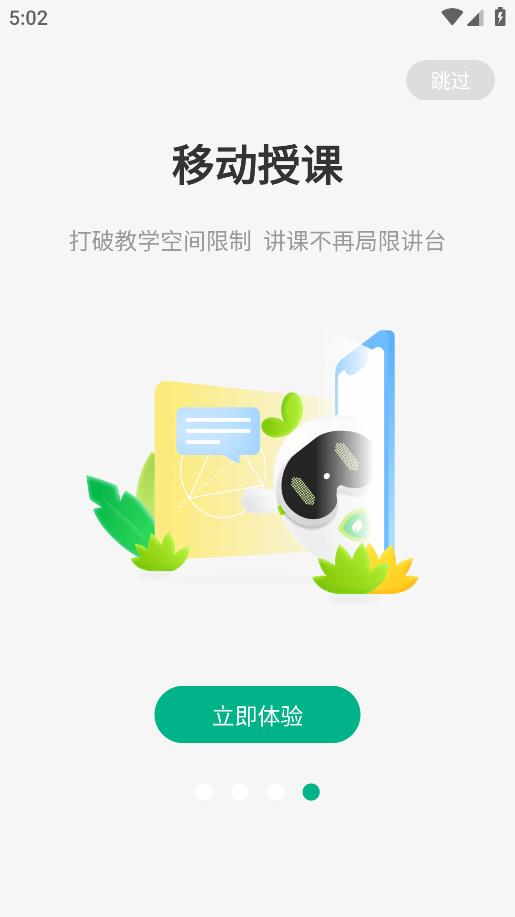 藝云移動授課助手最新版應(yīng)用