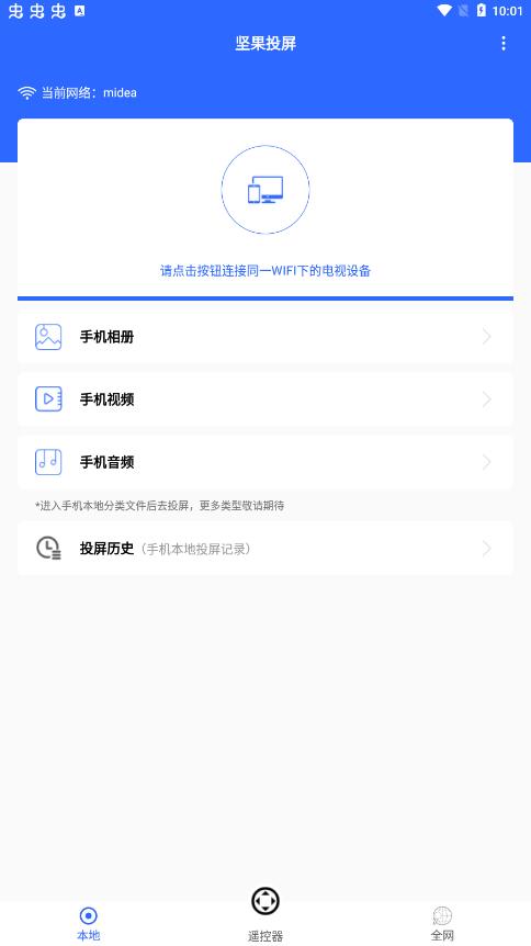 堅果投屏App新版本