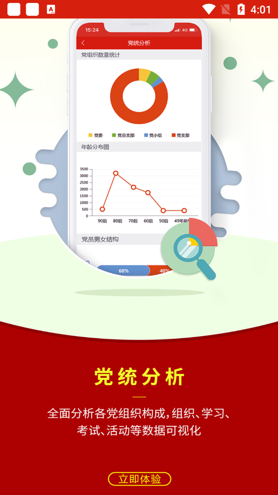 北控智慧黨建官方版