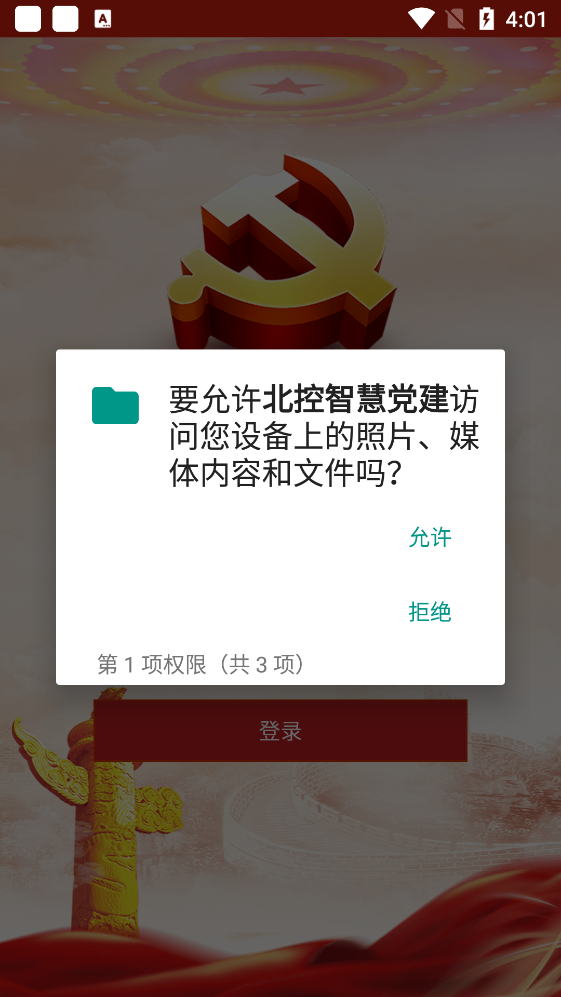 北控智慧黨建官方版