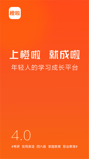 橙啦考研app更新到v4.6.4
