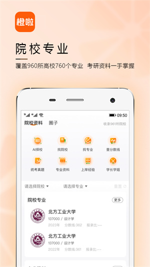 橙啦考研app更新到v4.6.4