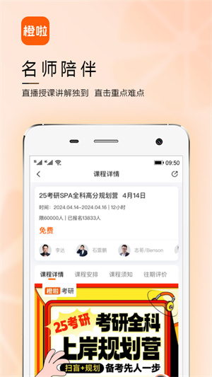 橙啦考研app更新到v4.6.4