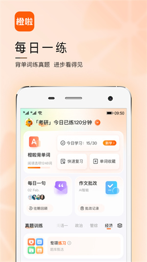 橙啦考研app更新到v4.6.4