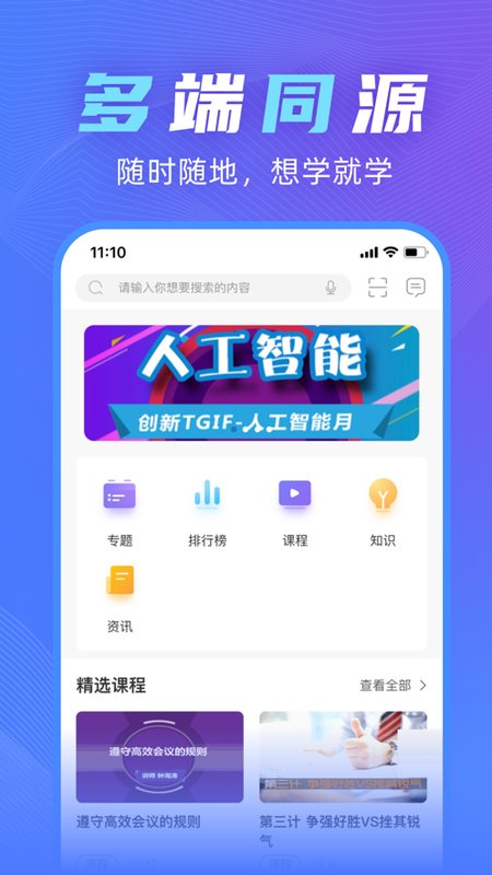 新疆林草學(xué)堂APP正式版
