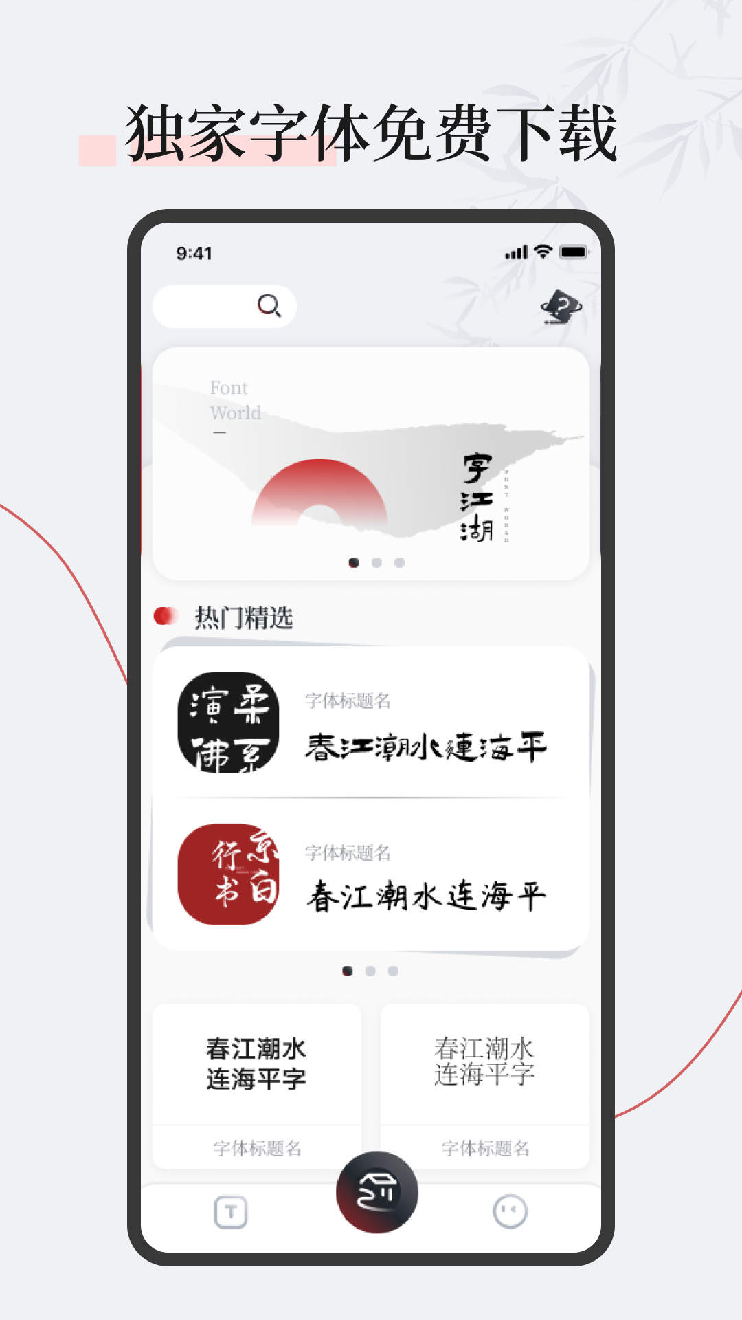 字江湖App最新版本