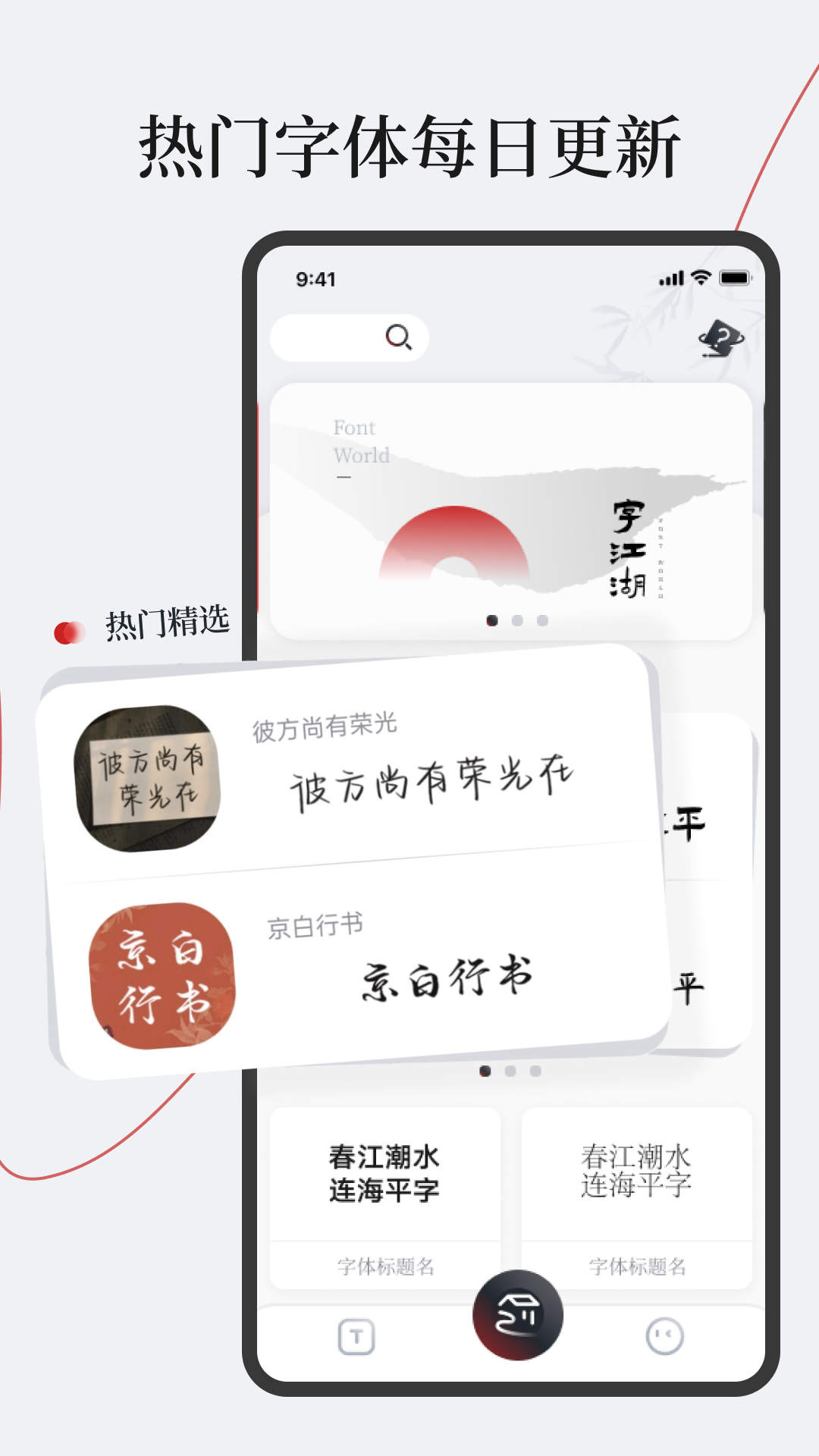 字江湖App最新版本