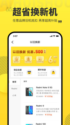愛回收App 7.3.0版更新