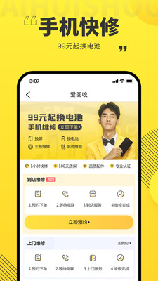 愛回收App 7.3.0版更新