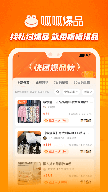 呱呱爆品APP最新版本