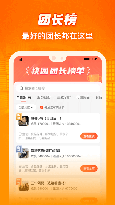呱呱爆品APP最新版本