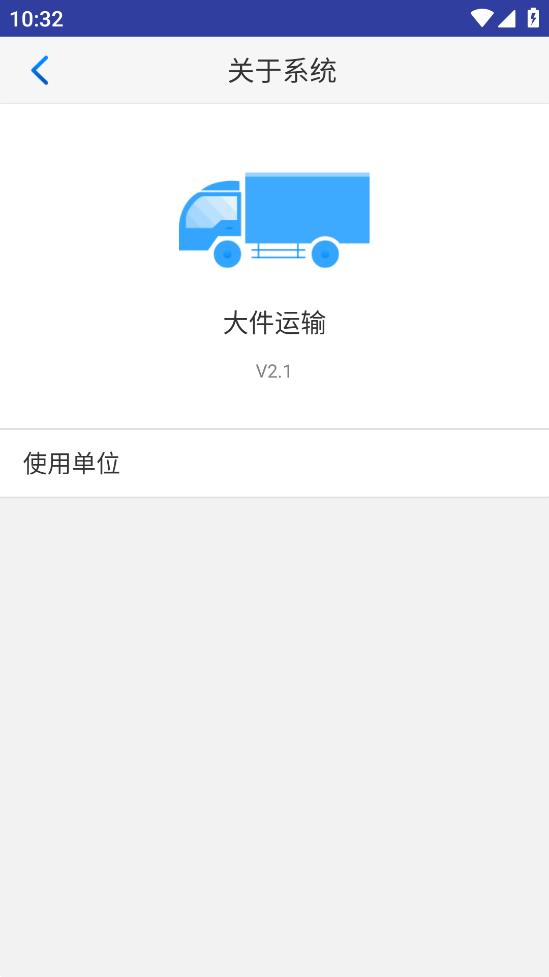 河北大件運(yùn)輸許可平臺(tái)app