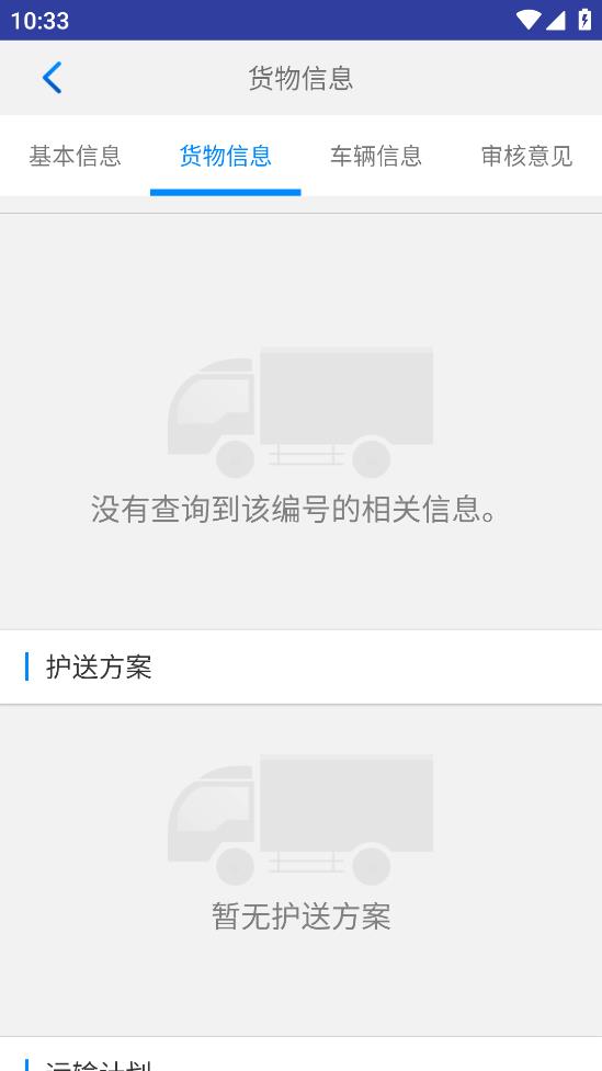 河北大件運(yùn)輸許可平臺(tái)app