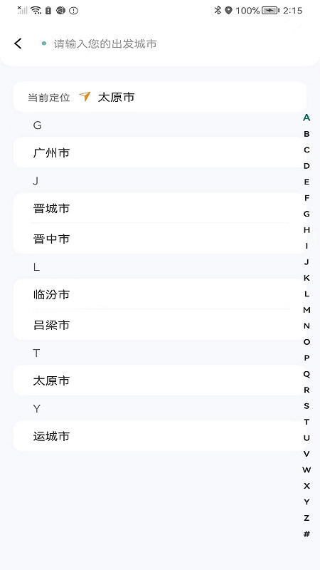 省運出行app更新