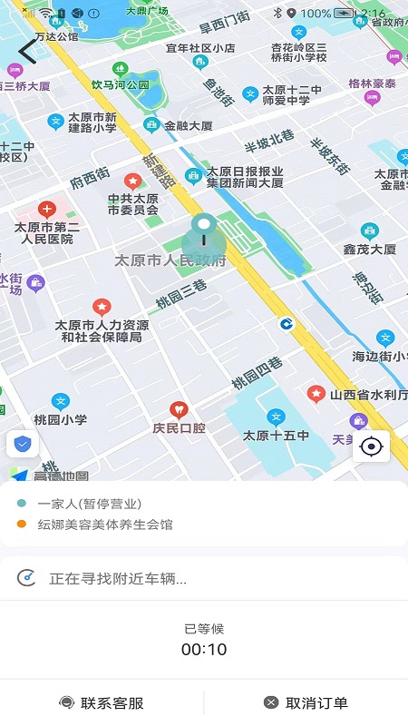 省運出行app更新