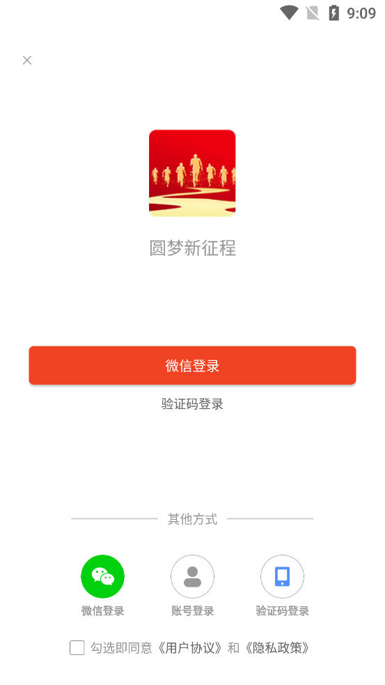 圓夢新征程官方版app