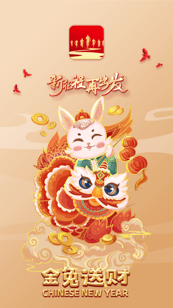 圓夢新征程官方版app