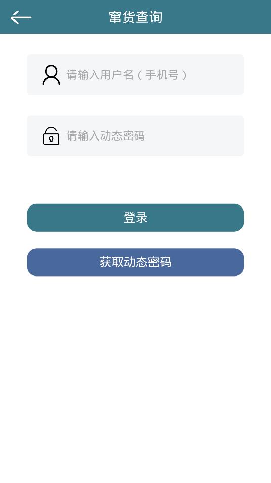 裕貢酒NFC鑒真軟件