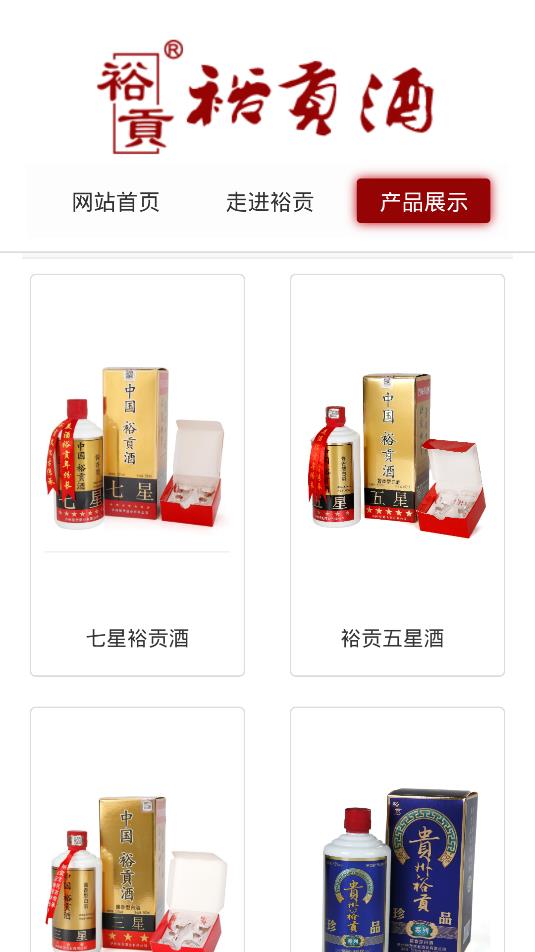 裕貢酒NFC鑒真軟件