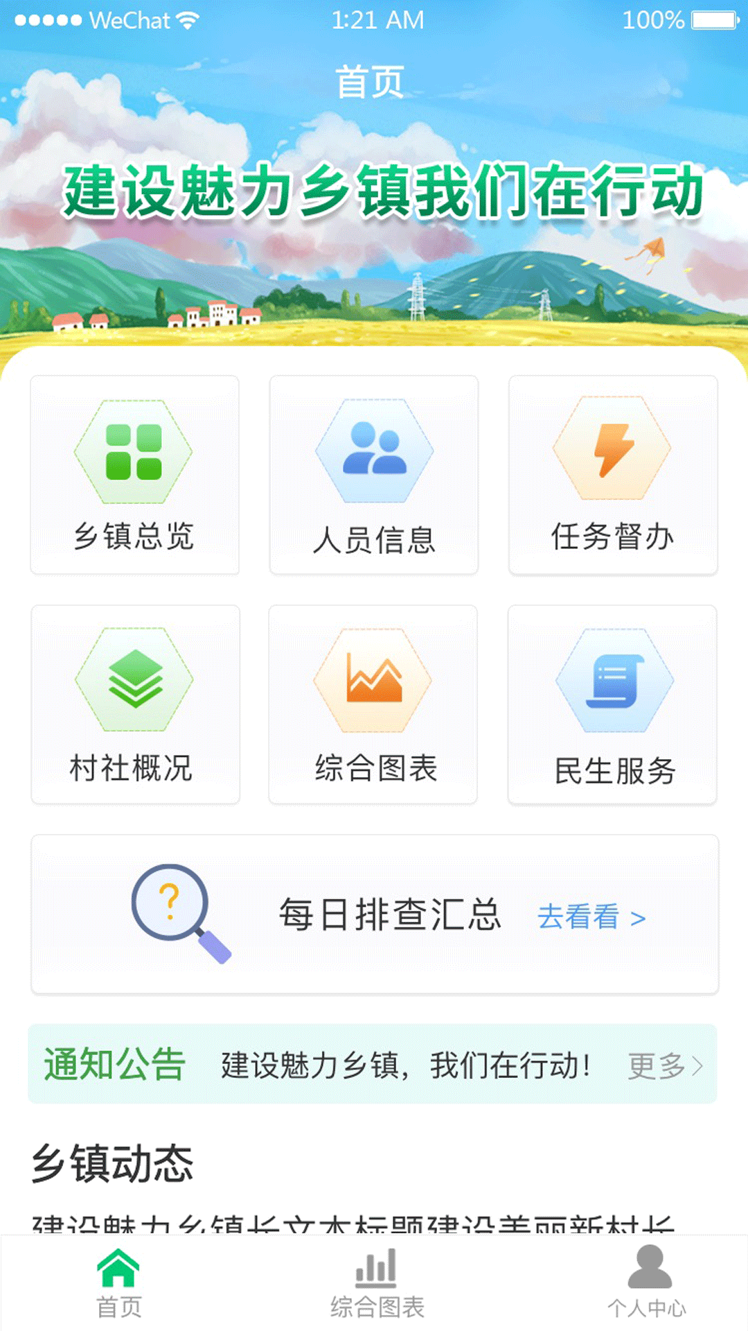 數(shù)智鄉(xiāng)鎮(zhèn)APP