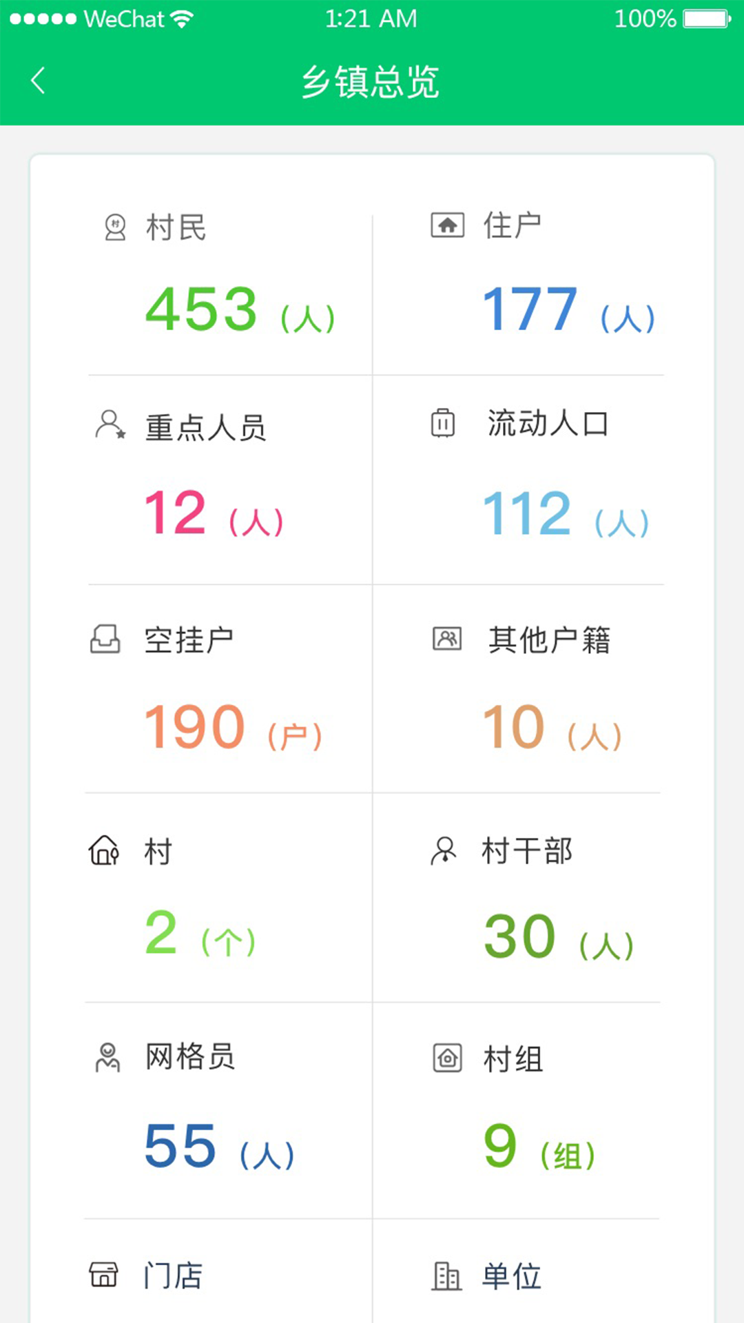 數(shù)智鄉(xiāng)鎮(zhèn)APP