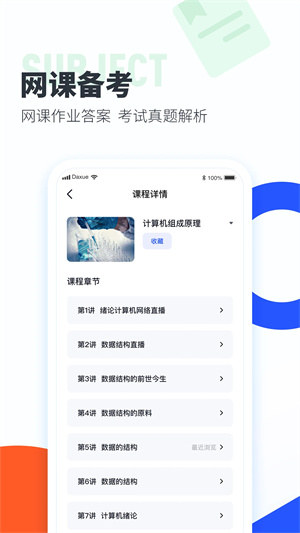 富學寶典App v3.4.37最新版