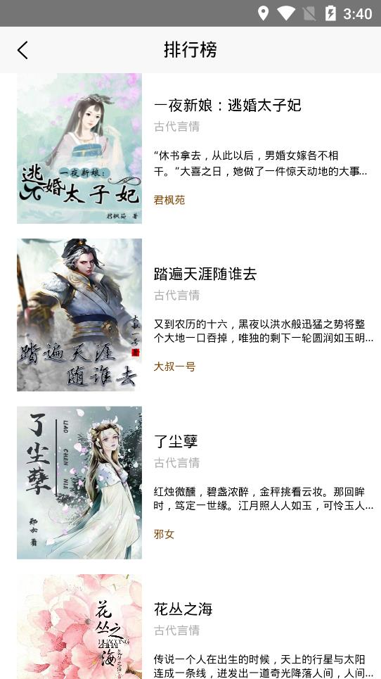 銘侖小說APP安卓版本