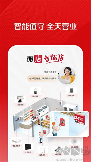 微店賣家版店長(zhǎng)版 v9.5.80 正式版