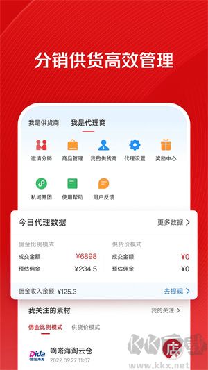 微店賣家版店長(zhǎng)版 v9.5.80 正式版