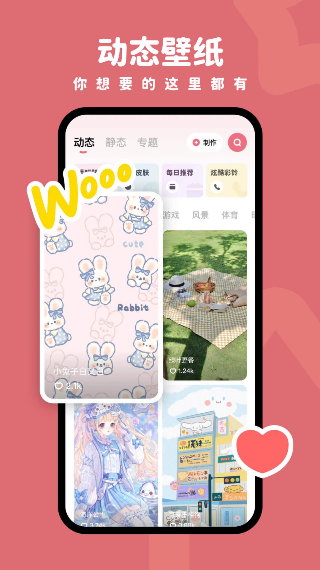 羊羊壁紙安卓版