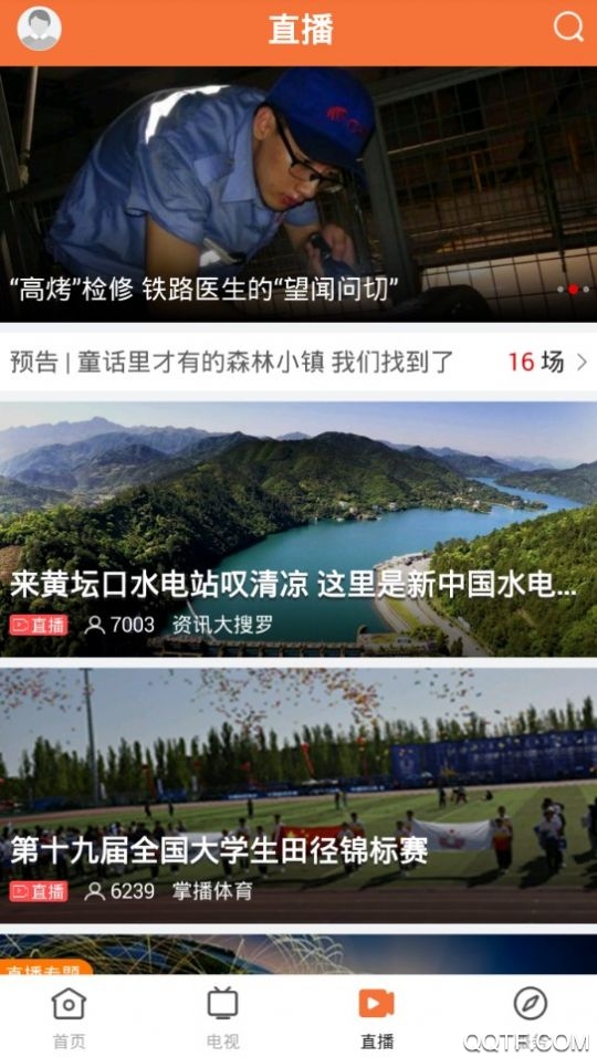 龍川新聞今日頭條最新版app下載