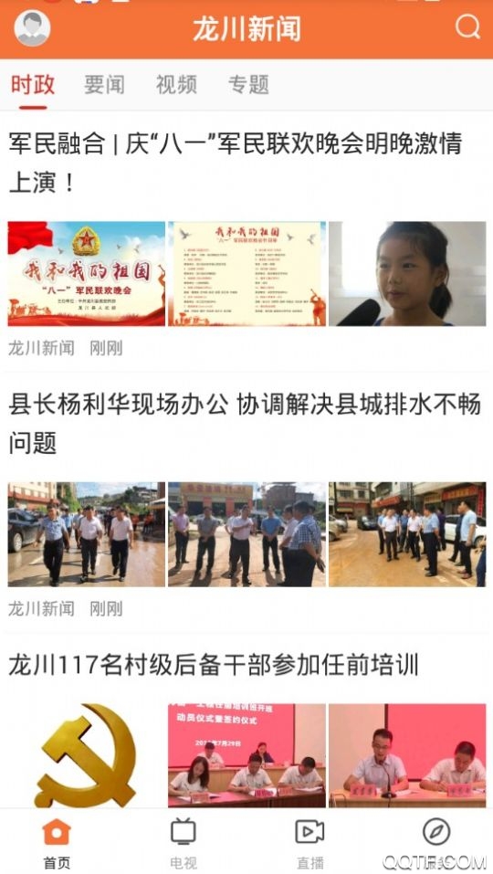 龍川新聞今日頭條最新版app下載