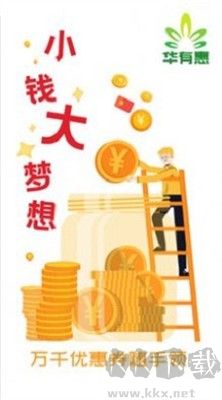 華有惠v3.7.8