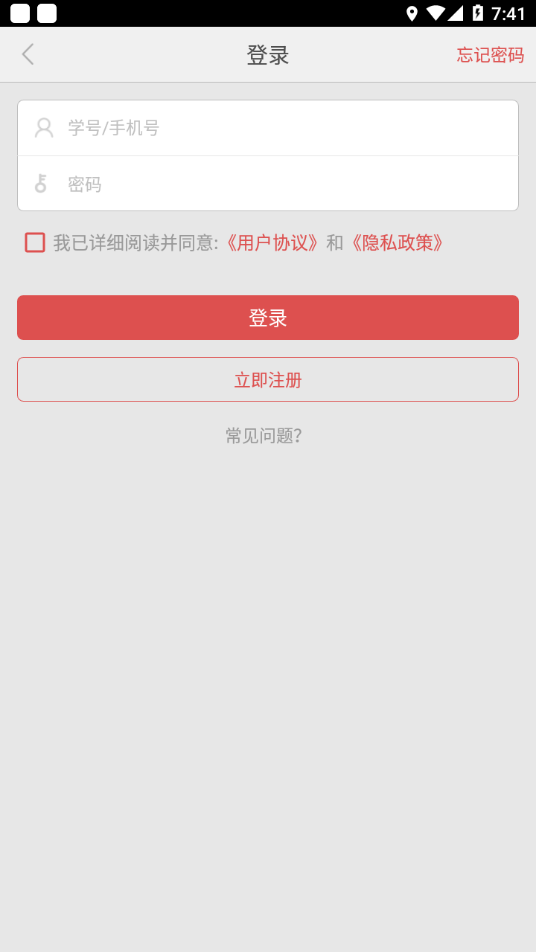 培正E家APP安卓版本