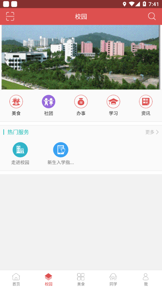 培正E家APP安卓版本
