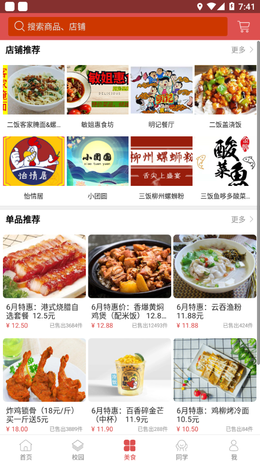 培正E家APP安卓版本