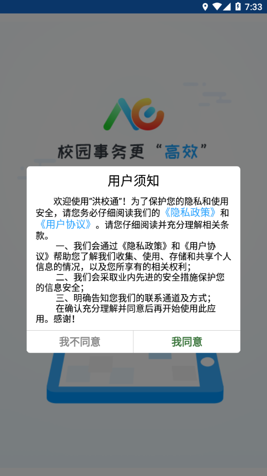洪校通App最新版本