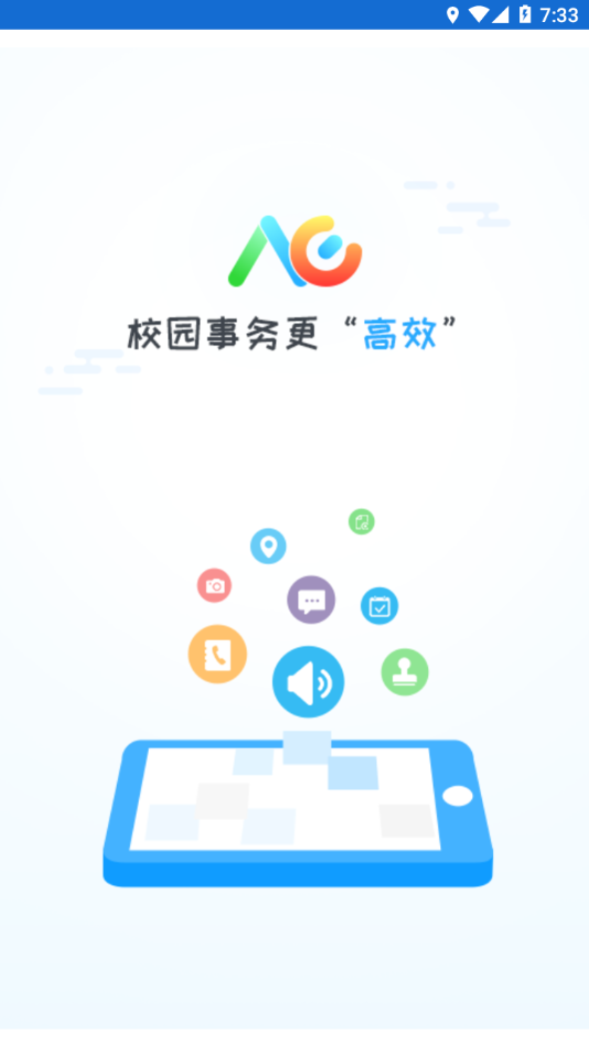 洪校通App最新版本