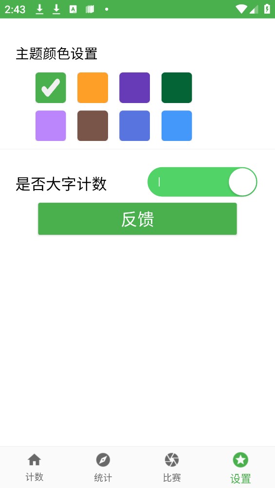 361計(jì)數(shù)器官方版app