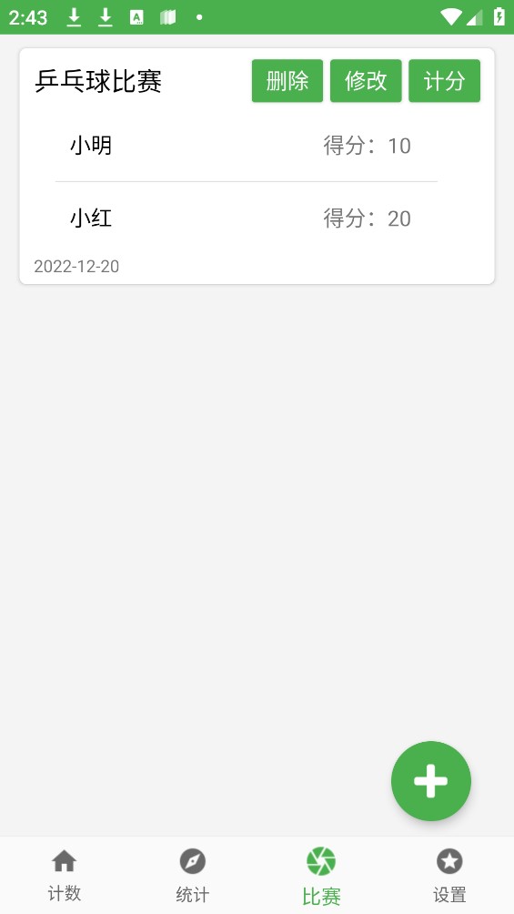 361計(jì)數(shù)器官方版app